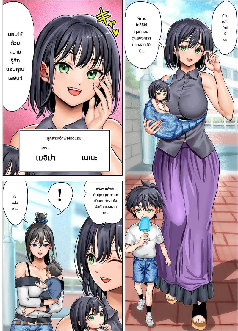 โดจิน ผู้ชายคนเดียวก็เหนื่อยหน่อยนะ แปลไทย